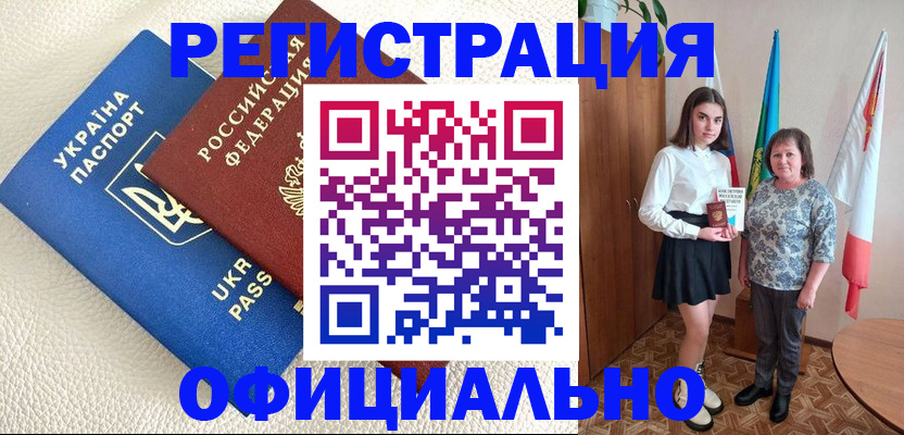 купить прописку в Мелеузе